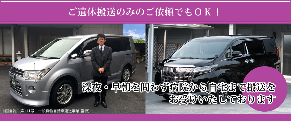 深夜・早朝を問わず病院から自宅まで搬送をお受けいたしております